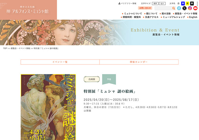 堺 アルフォンス・ミュシャ館「ミュシャ 謎の絵画」【高校･大学生料金】