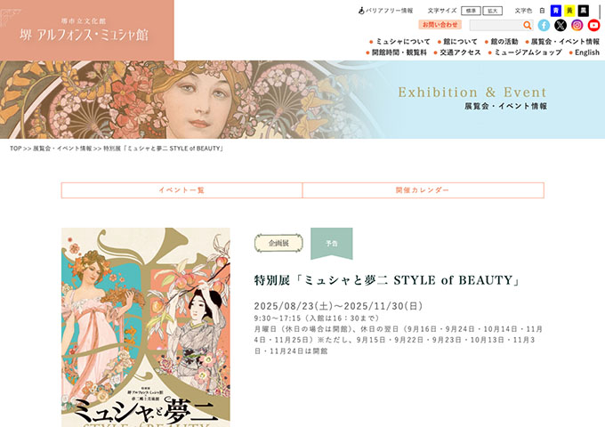 堺 アルフォンス・ミュシャ館「ミュシャと夢二 STYLE of BEAUTY」【高校･大学生料金】