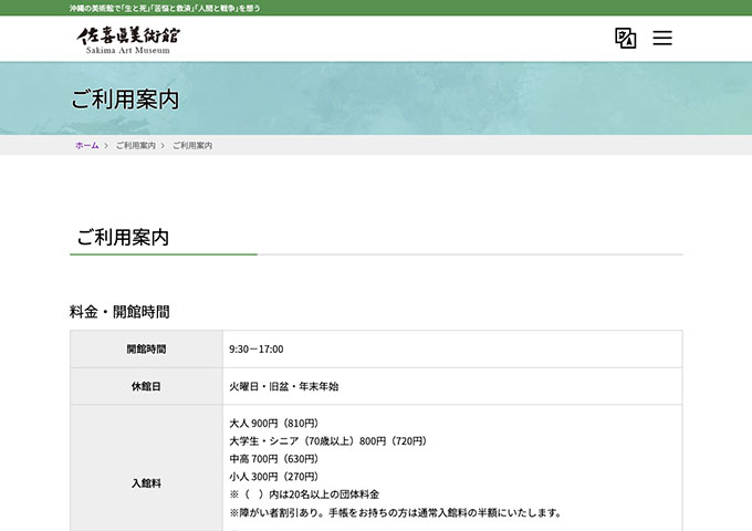 佐喜眞美術館【大学生料金】