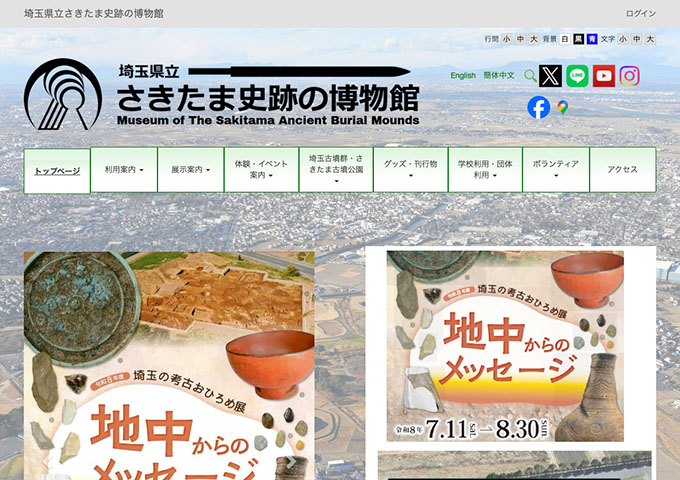 さきたま史跡の博物館「令和８年度埼玉の考古おひろめ展ー地中からのメッセ―ジー」7/11〜【高校生・学生料金】