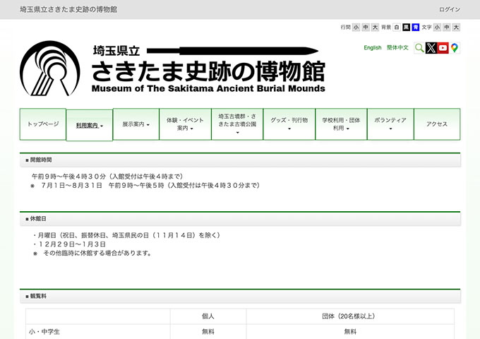 さきたま史跡の博物館【高校生・学生料金】