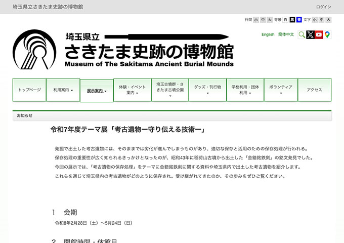 さきたま史跡の博物館「考古遺物ー守り伝える技術ー」【高校生・学生料金】