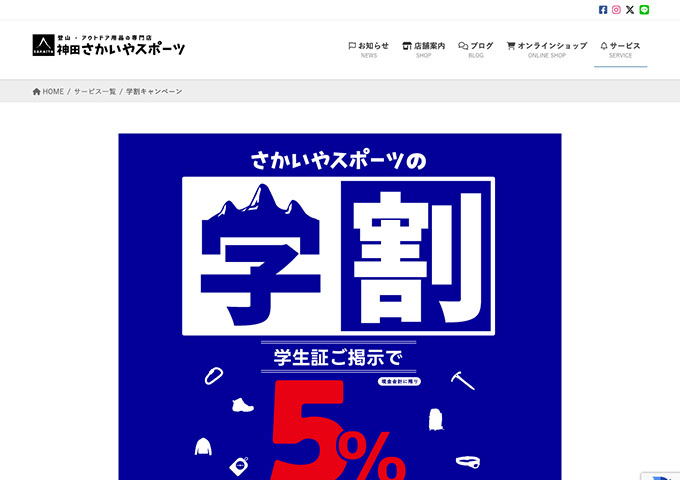 さかいやスポーツ【学割】