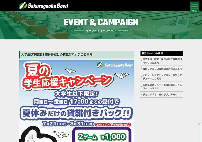 Sakuragaoka Bowl【大学生以下限定！夏休みだけの貸靴付パック】
