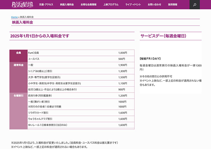 桜坂劇場【大学・専門学生料金】