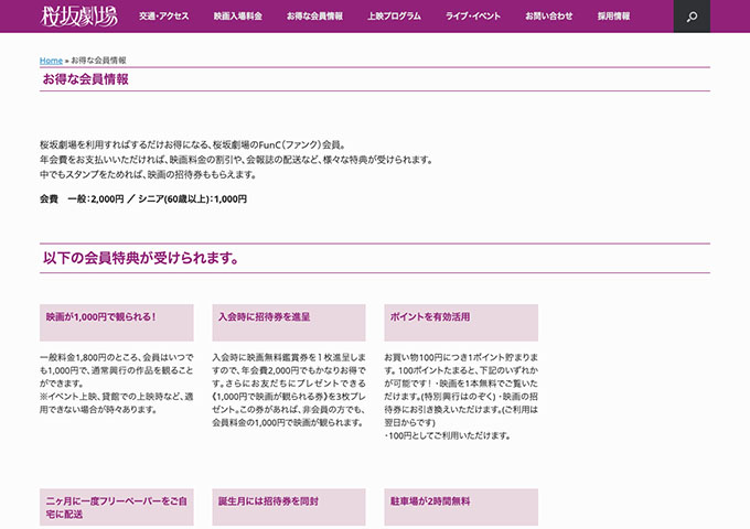 桜坂劇場【〈学生対象〉ユースパス】