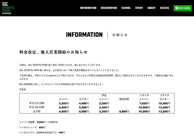 SAL SPORTS PARK 龍ヶ崎【学生メンバー料金】