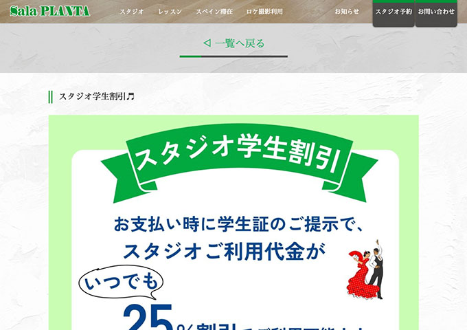 SALA PLANTA【スタジオ学生割引♬】