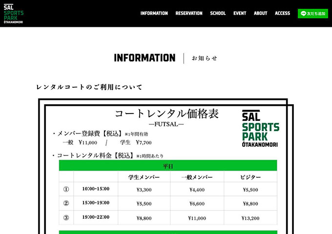 SAL SPORTS PARK 流山おおたかの森｜コートレンタル【学生メンバー料金】