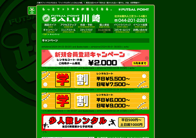 FUTSAL POINT SALU川崎【〈レンタルコート〉学割】
