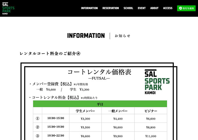 SAL SPORTS PARK 鴨居｜コートレンタル【学生メンバー料金】