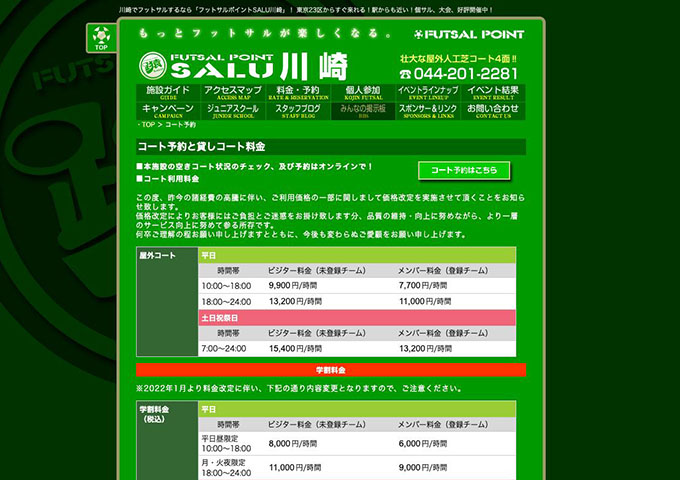 FUTSAL POINT SALU川崎｜貸しコート料金【学割料金】