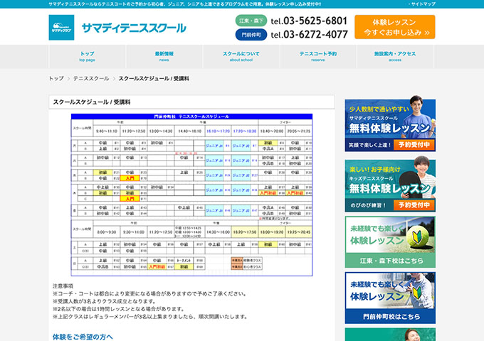 サマディテニススクール 門前仲町校【学生割引】