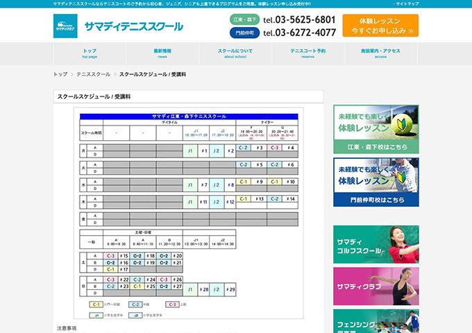 サマディテニススクール【学生割引】