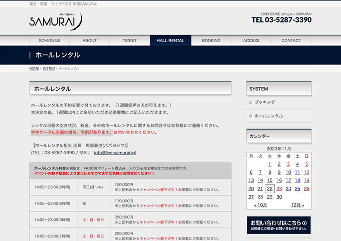 新宿SAMURAI｜ホールレンタル【学生サークル企画の場合、学割があります。】
