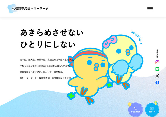 札幌新卒応援ハローワーク