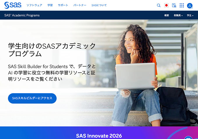 SAS® Academic Programs「SAS Skill Builder for Students」