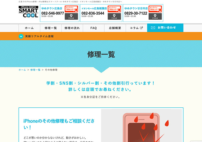 スマートクール 広島【学割】