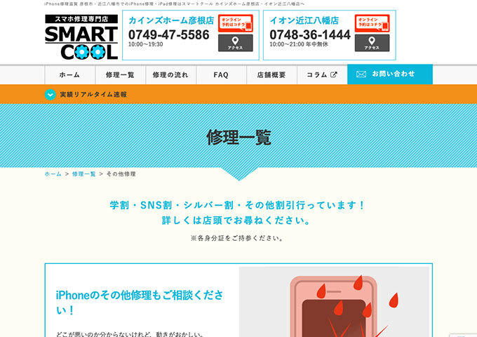 スマートクール 滋賀【学割】