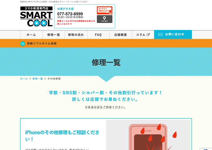 スマートクール 大津【学割】