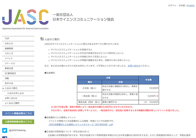 日本サイエンスコミュニケーション協会【正会員の学割制度】