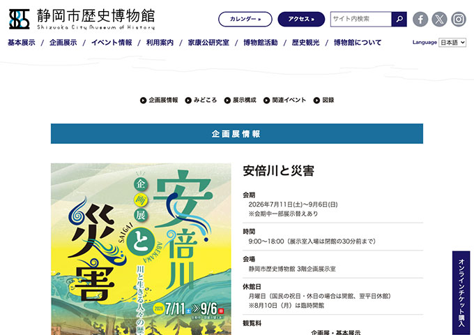静岡市歴史博物館「安倍川と災害」7/11〜【高校生・大学生料金】