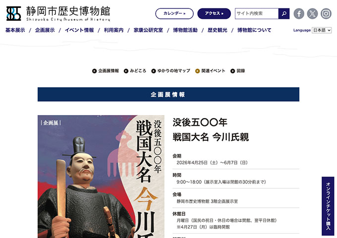 静岡市歴史博物館「没後五〇〇年 戦国大名 今川氏親」4/25〜【高校生・大学生料金】