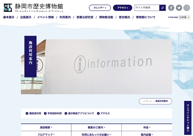 静岡市歴史博物館【高校生・大学生料金】