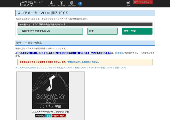 KAWAIコンピュータミュージック ショップ【スコアメーカーZERO プラチナム 学割】