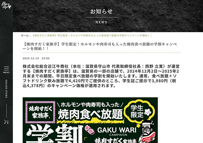 焼肉すだく家族亭【学生限定！ホルモンや肉寿司も入った焼肉食べ放題の学割キャンペーン】