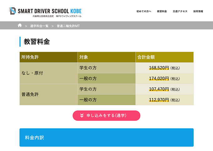 神戸ドライヴィングスクール｜普通二輪免許MT【学生料金】