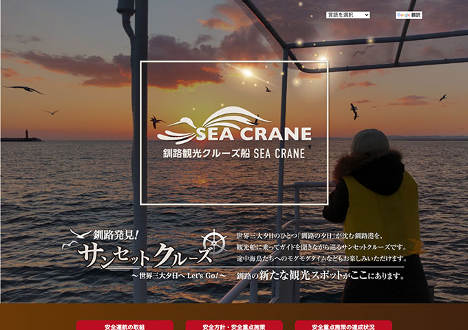 釧路観光クルーズ船「SEA CRANE」【学割】