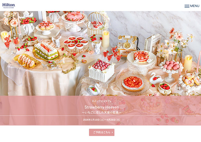 ヒルトン福岡シーホーク「スイーツビュッフェ Strawberry Heaven」【学生割引】