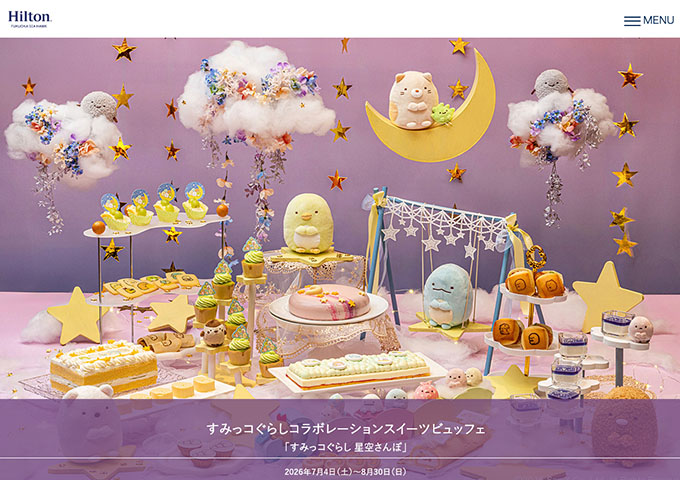 ヒルトン福岡シーホーク「すみっコぐらしコラボレーションスイーツビュッフェ「すみっコぐらし 星空さんぽ」」7/4〜【学生割引】