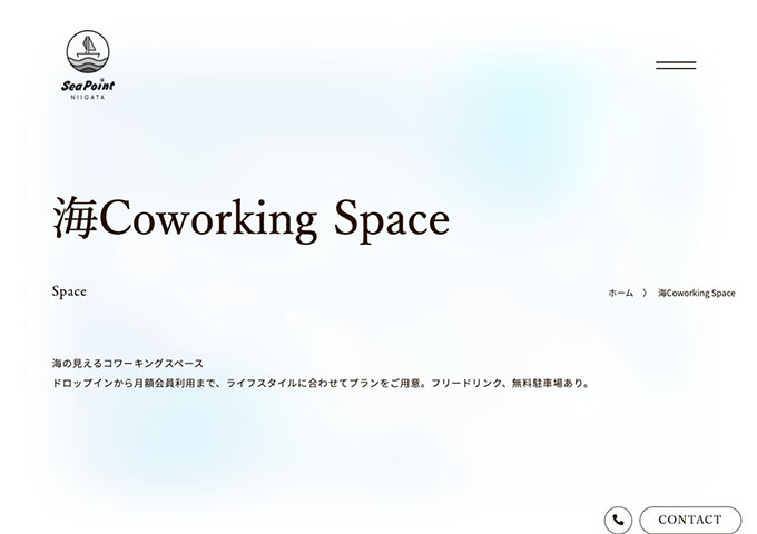 海Coworking Space【〈学生利用〉学習、ミーティングに限り利用無料】