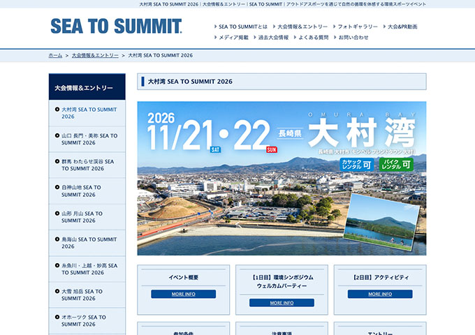 大村湾 SEA TO SUMMIT2026 -11/21･22開催-【学生割引】