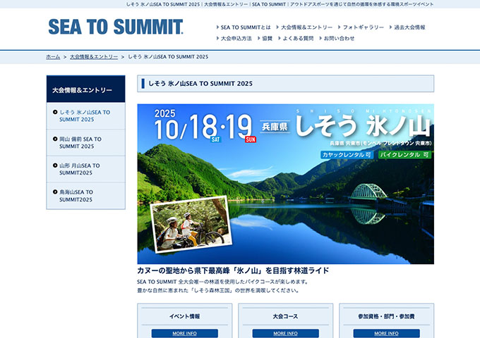 しそう 氷ノ山SEA TO SUMMIT 2025 -10/18･19開催-【学生割引】
