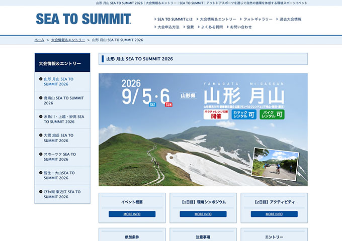 山形 月山SEA TO SUMMIT2026 -9/5･6開催-【学生割引】