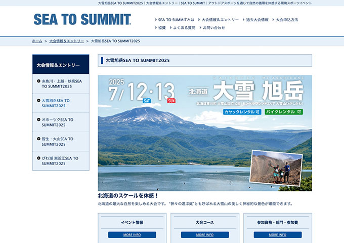 大雪 旭岳 SEA TO SUMMIT 2025 -7/12･13開催-【学生割引】