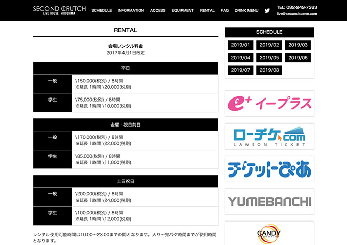 SECOND CRUTCH｜会場レンタル【学生料金】