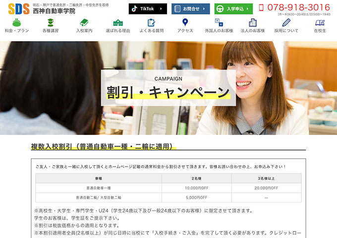 西神自動車学院【学生割引】