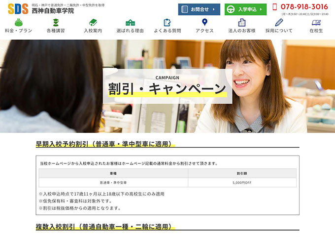 西神自動車学院【学生割引】
