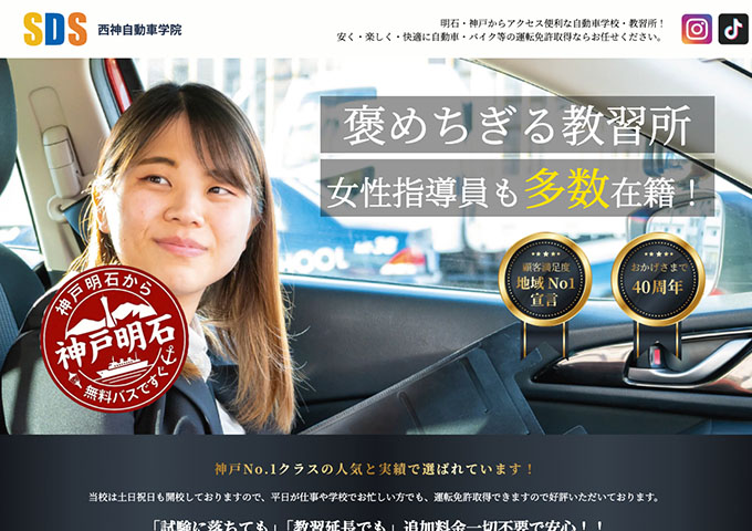 西神自動車学院【〈学生・U24限定〉友達割・グループ割】