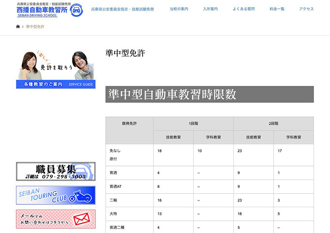 西播自動車教習所｜準中型免許【学生料金】