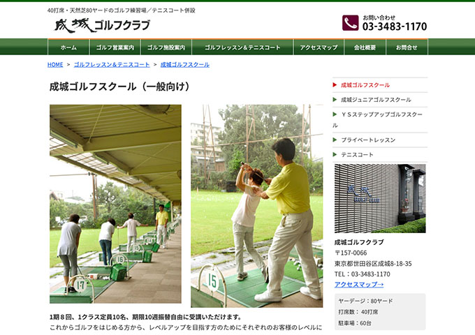 成城ゴルフスクール（一般向け）【学割特典（平日）】
