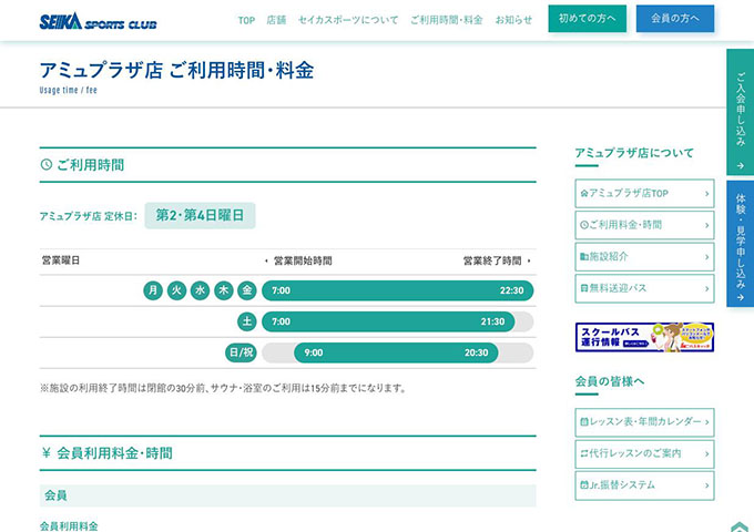 セイカスポーツクラブ アミュプラザ店【スチューデント会員】