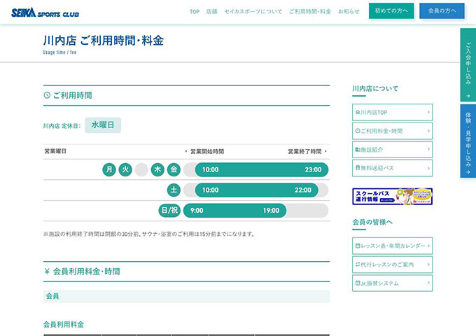 セイカスポーツクラブ  川内店【スチューデント会員】