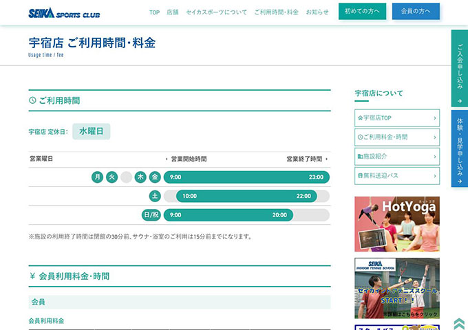セイカスポーツクラブ  宇宿店【スチューデント会員】