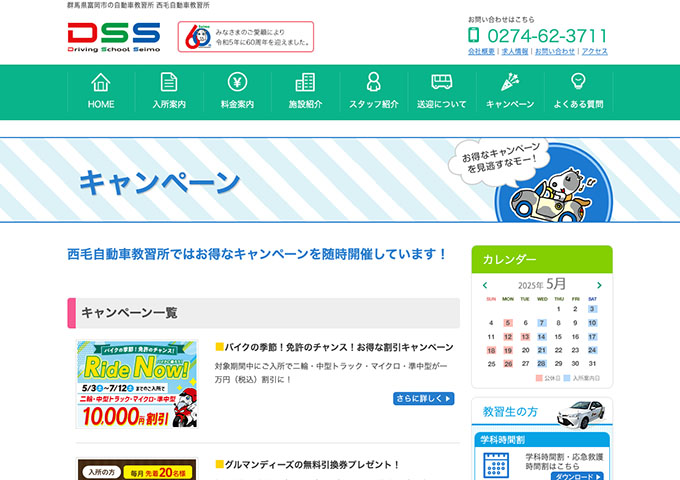 西毛自動車教習所【学生さん限定!! 安心パック】