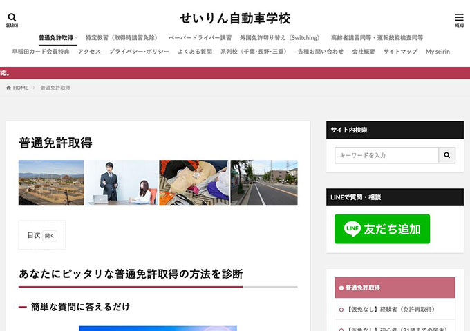 せいりん自動車学校【学生限定特別コース】